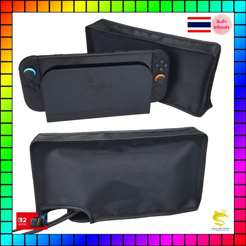 ผ้าคุมเครื่อง Nintendo Switch 2 (รุ่นปี 2025)
