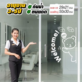 สติ๊กเกอร์ WELCOME น้องหมีน่ารัก ติดกระจกร้าน กระจกบ้าน น่าร…