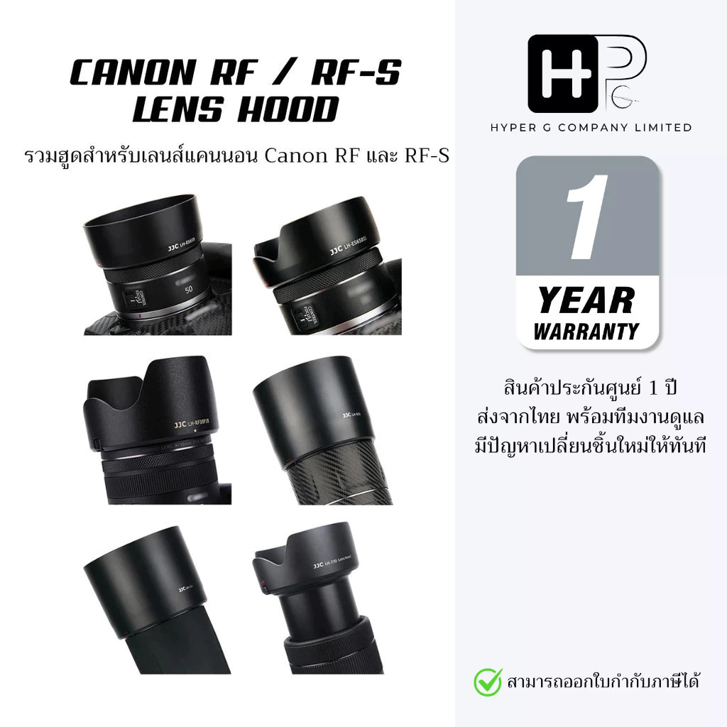 JJC Canon RF / RF-S Lens Hood รวมเลนส์ฮูดแคนนอน (ประกันศูนย์ไทย)