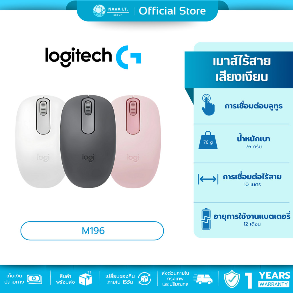 🛵มีส่งด่วน💨 LOGITECH M196 BLUETOOTH WIRELESS MOUSE เมาส์บลูทูธไร้สาย ไม่มี USB RECEIVER ประกัน 1 ปี