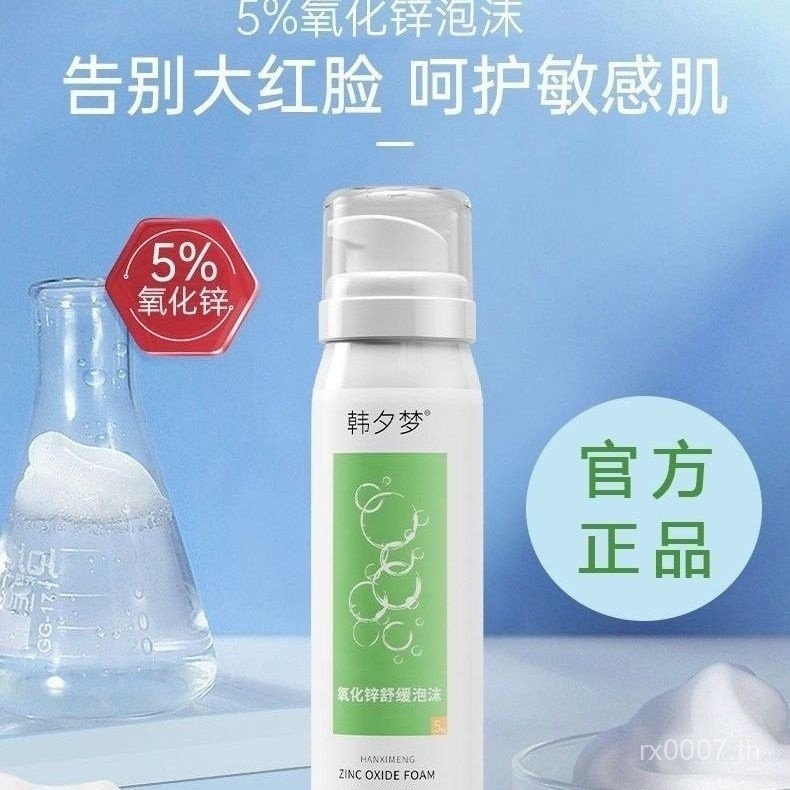Hot Sale#Zinc Oxide5%Foam Mousse Cream Redness Relief Moisturizing Oil Control Barrier Repair Stabil