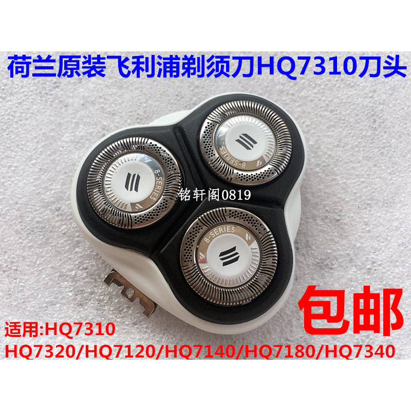 (ขายเฉพาะอุปกรณ์เสริม) ใบมีดมีดโกน Philips ของแท้ HQ7310 7340LX 7120 7140 7320 HQ8 อุปกรณ์เสริมใบมีด
