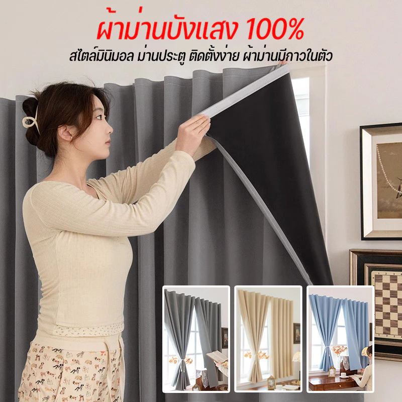 ผ้าม่าน ผ้าม่านตีนตุ๊กแก กันแสงUV 100% ผ้าม่านกันแสง สไตล์มินิมอล ม่านประตู ติดตั้งง่าย