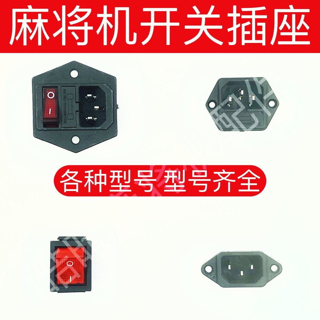 Mahjong Machine Universal Power Switch Socket Mahjong Machine Accessories Three-in-One Power Switch 