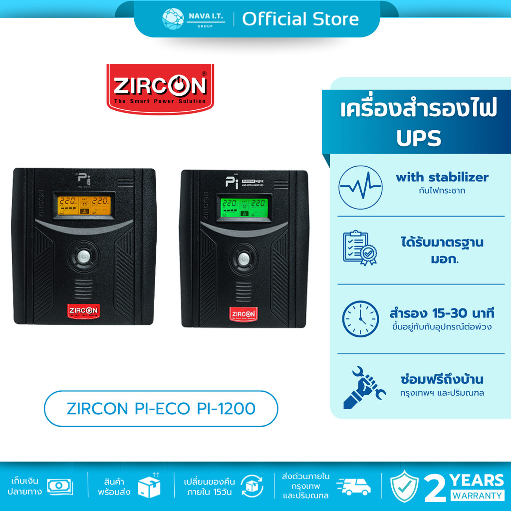 🛵มีส่งด่วน💨 ZIRCON PI 1200VA/840W PI ECO 12000VA/840W เครื่องสำรองไฟ เหมาะสำหรับ คอม/ PS4/ XBOX/ SER