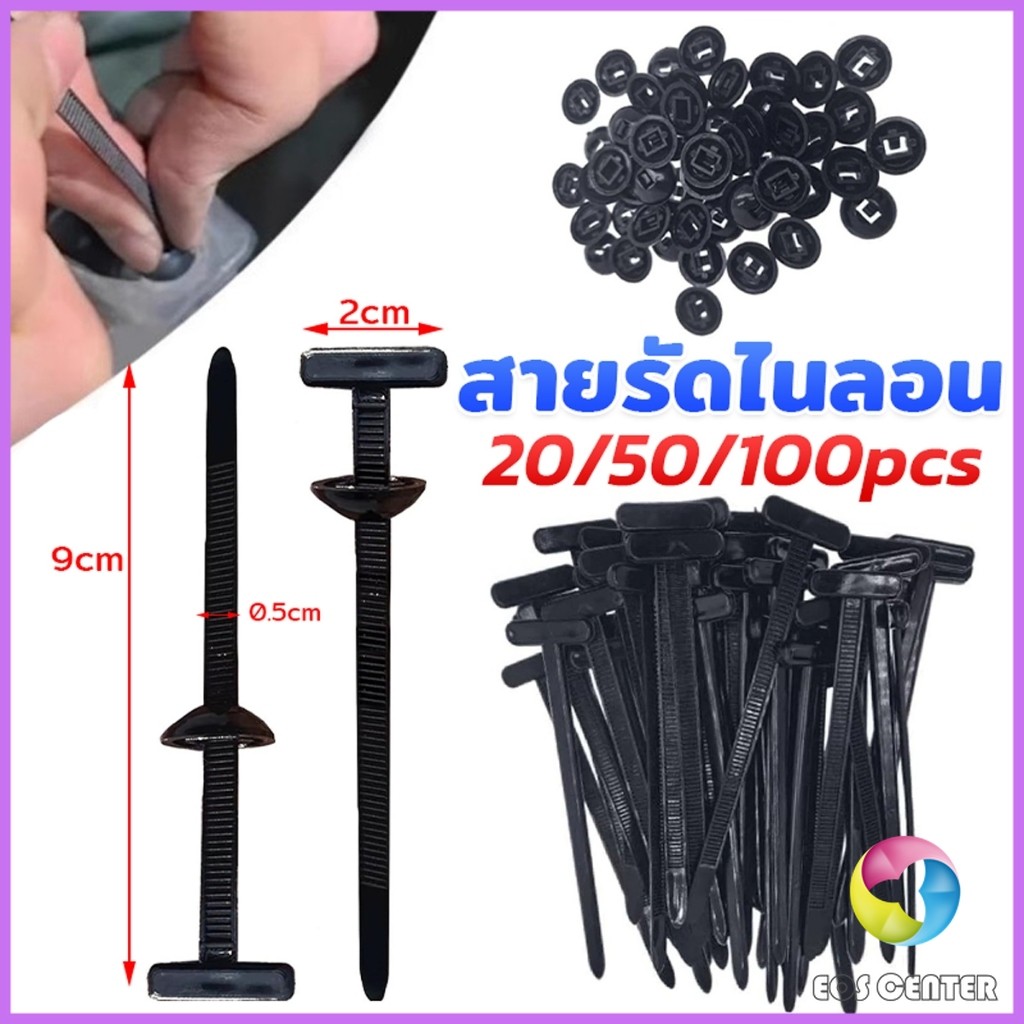 E.C. สายรัดเคเบิลไนลอนแบบสากล  Universal Cable Tie Buckle ล็อคตัวเอง 20/50/100pcs Nylon Cable Tie