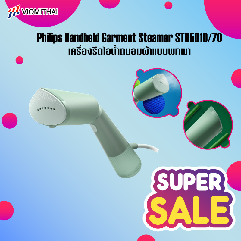 Philips Handheld Garment Steamer เครื่องรีดไอน้ำถนอมผ้าแบบพกพา เตารีดไอน้ำ เตารีดไอน้ำแบบพกพา รุ่น STH5010/70