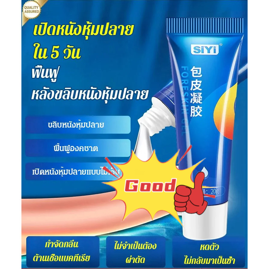 ⚡สินค้าขายดี⚡【เจลบำรุงหนังหุ้มปลายองคชาต/เจลบำรุงสำหรับผู้ชาย】หนังหุ้มปลายองคชาตยาวเกินกว่าจะเปิดออกได้, ผลิตภัณฑ์เจลบำร
