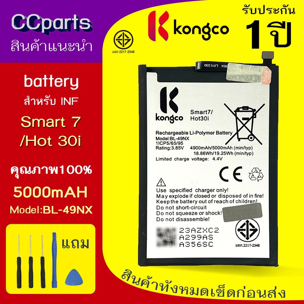 แบตเตอรี่ INF Smart 7 ใช้สำหรับ Infinix Smart 7/Hot 30i Model: BL-49NX BATTERY ประกันแบตเตอรี่ 1 ปี