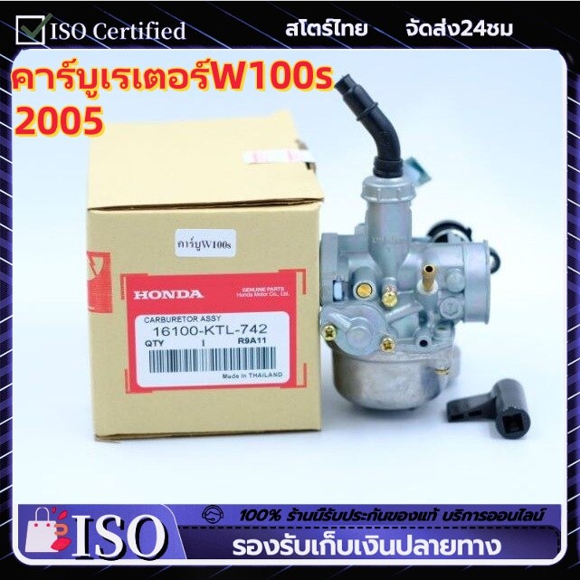 HONDA คาร์บูเรเตอร์ W100s 2005  WAVE100S – WAVE100UBOX คาร์บูเวฟ100 คาร์บูเรเตอร์