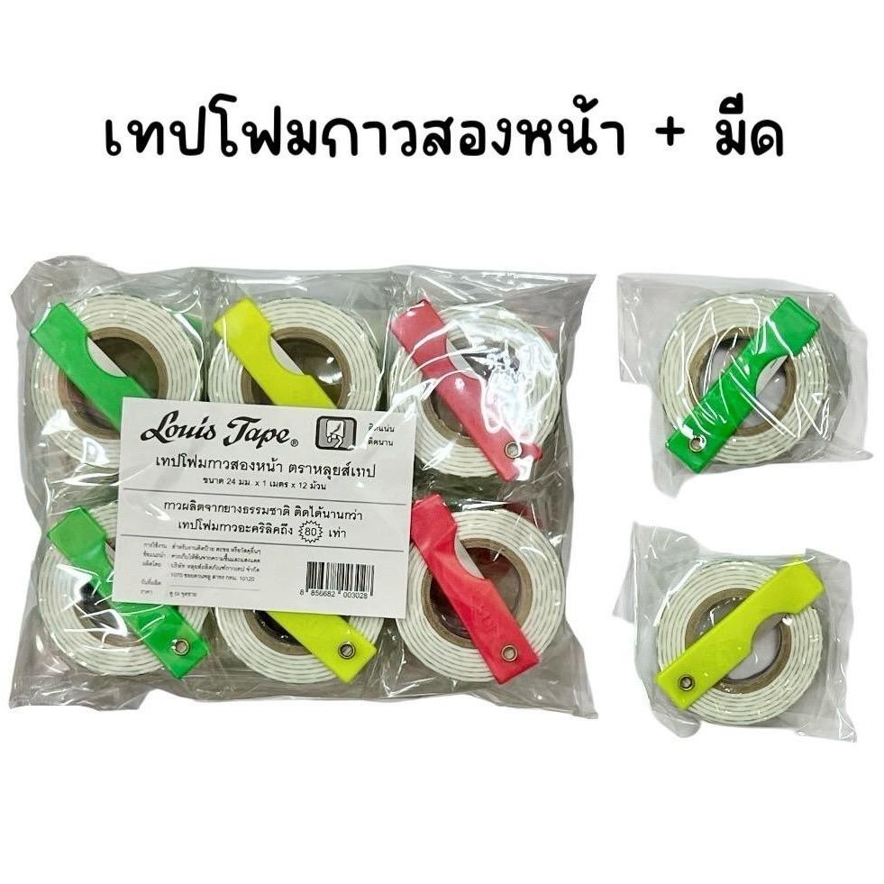 (ยกแพ็ค 12 ม้วน) เทปโฟมกาวสองหน้า + มีดเหลา ขนาด 24 มม. x 1 เมตร