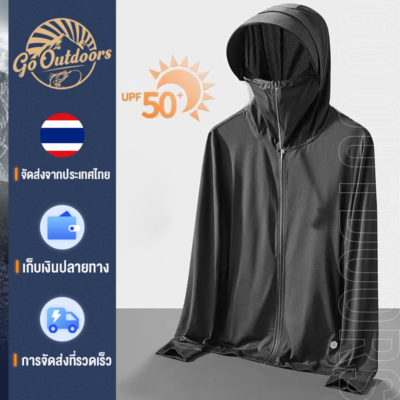 Go Outdoors ถูกๆ ดีลเด็ด เสื้อคลุม เสื้อคลุมกันแดด เสื้อคลุมกัน UV เสื้อคลุมผ้าลื่น ป้องกันผิวจาก UV เสื้อคลุมมีฮู้ด