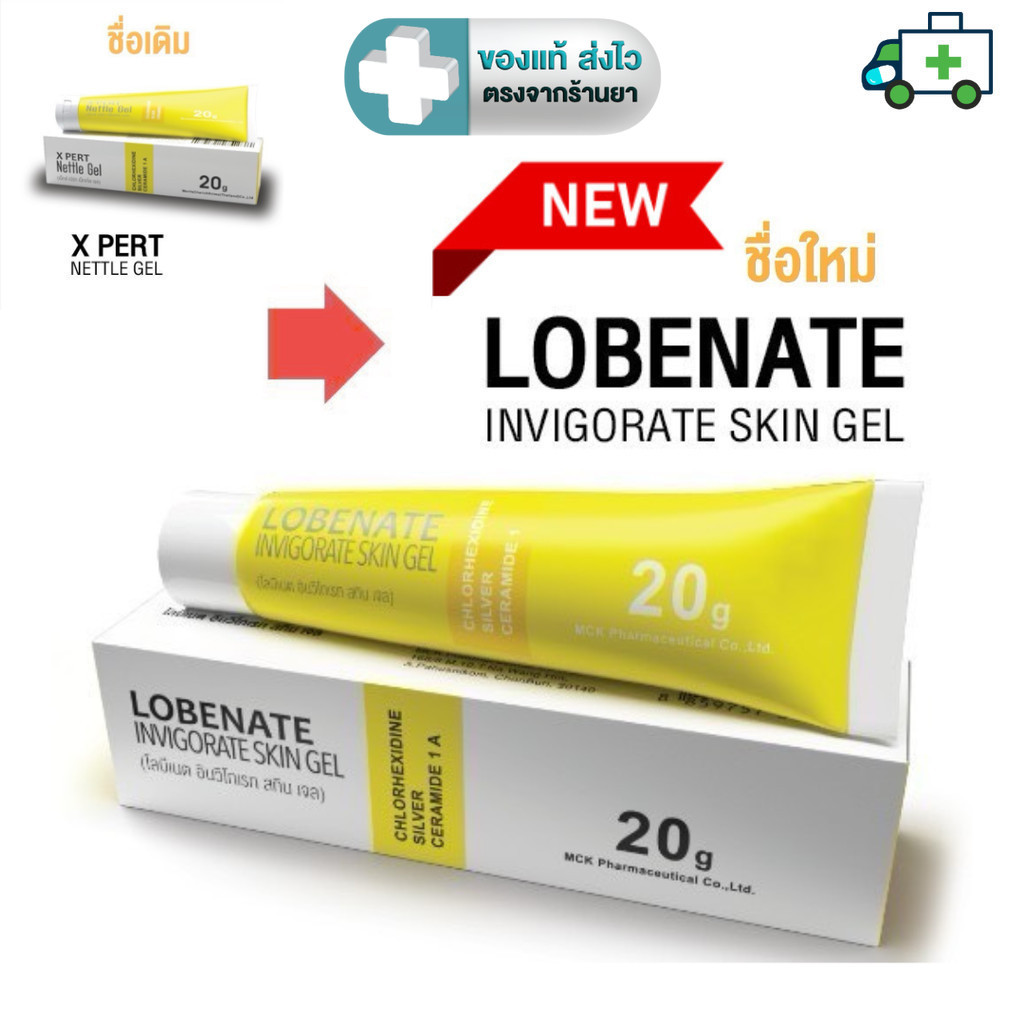 LOBENATE INVIGORATE SKIN GEL โลบีเนต อินวิโกเรท สกิน เจล 20g. (X Pert Nettle Gel)   [PF]