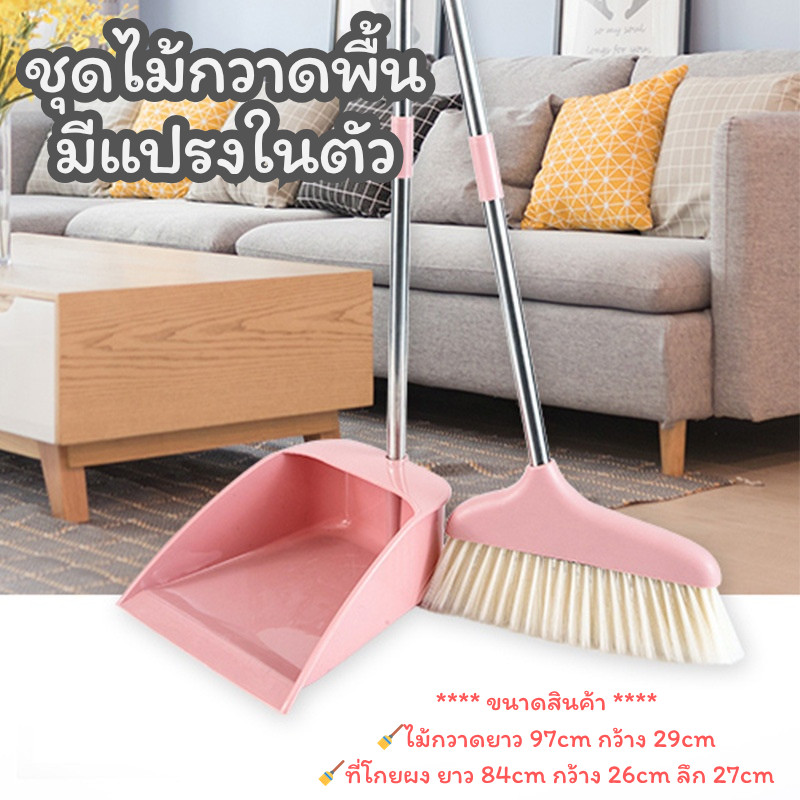 🧹ชุดไม้กวาดพร้อมที่โกยผง มีแปรงในตัว พลาสติกหนาอย่างดี🧹