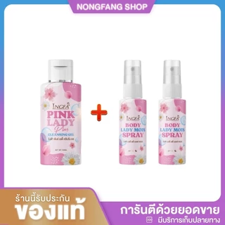 (1แถม2) INGFA อิงฟ้า Pink Lady พิ้งเลดี้ สเปรย์อิงฟ้า 50ml + สเปรย์อิงฟ้า 10ml (คละได้มีตัวเลือกให้)
