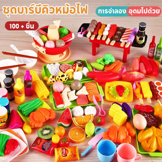 TH BABY บาร์บีคิวจำลอง ของเล่นเด็ก ในครัว เครื่องครัว ทำอาหา…
