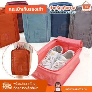 พร้อมส่งจากไทย กระเป๋าใส่รองเท้า กระเป๋ารองเท้า สำหรับเดินทา…