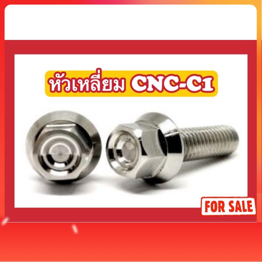 น็อตสแตนเลส น็อตหัวเหลี่ยมCNC-C1 M4 (x12,x15,x20,x25,x30)