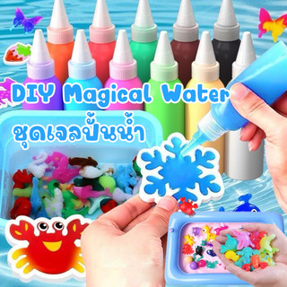 พร้อมส่ง🚚 DIY ชุดเจลปั้นน้ำ ของเล่นเสริมพัฒนาการ ของเล่นฝึกสมอง Magical Water Seape