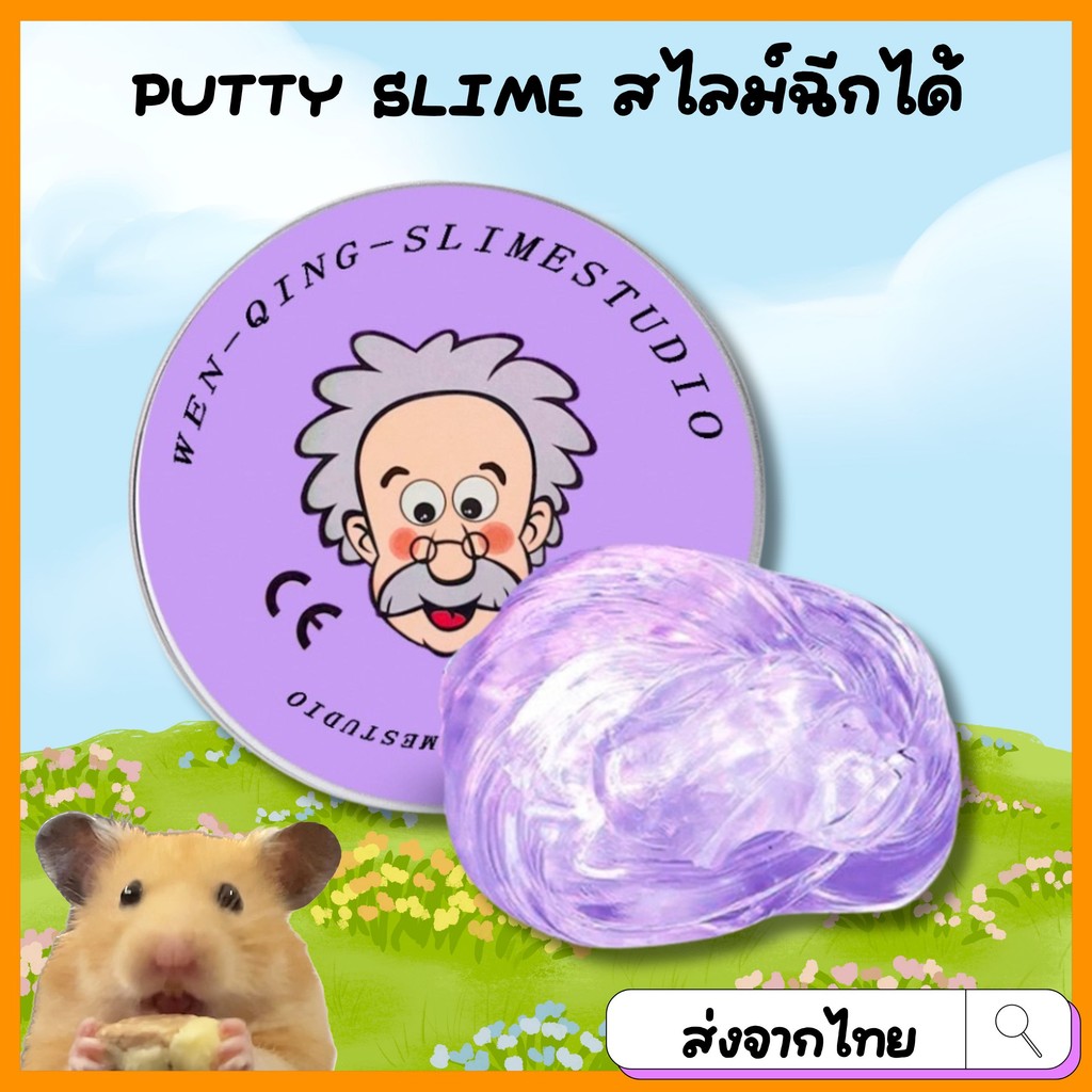 [ส่งจากไทย] สไลม์ฉีกได้ PUTTY SLIME ไม่ติดเสื้อผ้า