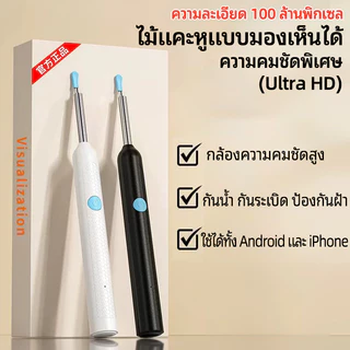 ที่แคะหูพร้อมกล้อง，ไม้แคะหูติดกล้อง，ไม้แคะหูอัจฉริยะความละเอียดสูง，ไม้แคะหูWIFI，แถมหัวเปลี่ยน