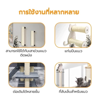 ส่งฟรี เสาลับเล็บแมว อะไหล่ 30CM 40CM 50CM ของคอนโดแมว เชือกหนา 3 มม. ใช้น๊อต M8