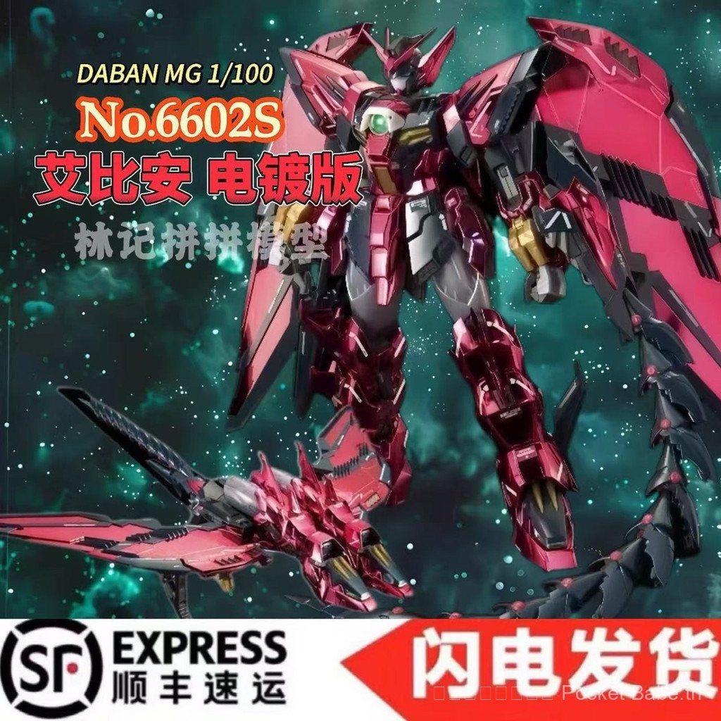 กล่องสี สินค้าใหม่ 6602S Abien ชุบโลหะด้วยไฟฟ้า MG1/100 Assembly รุ่น 67.24 Q7LS