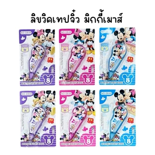 (ยกโหล 12 อัน) ลิขวิคเทปจิ๋ว เทปลบคำผิดเดี่ยว