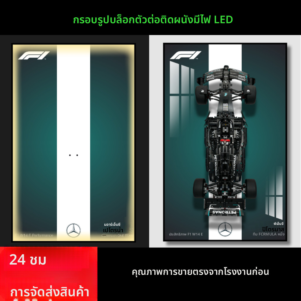 2025 ใหม่ LED Lighting Building Blocks กรอบรูป Mercedes-Benz F1 Lego Sports Car Decorative