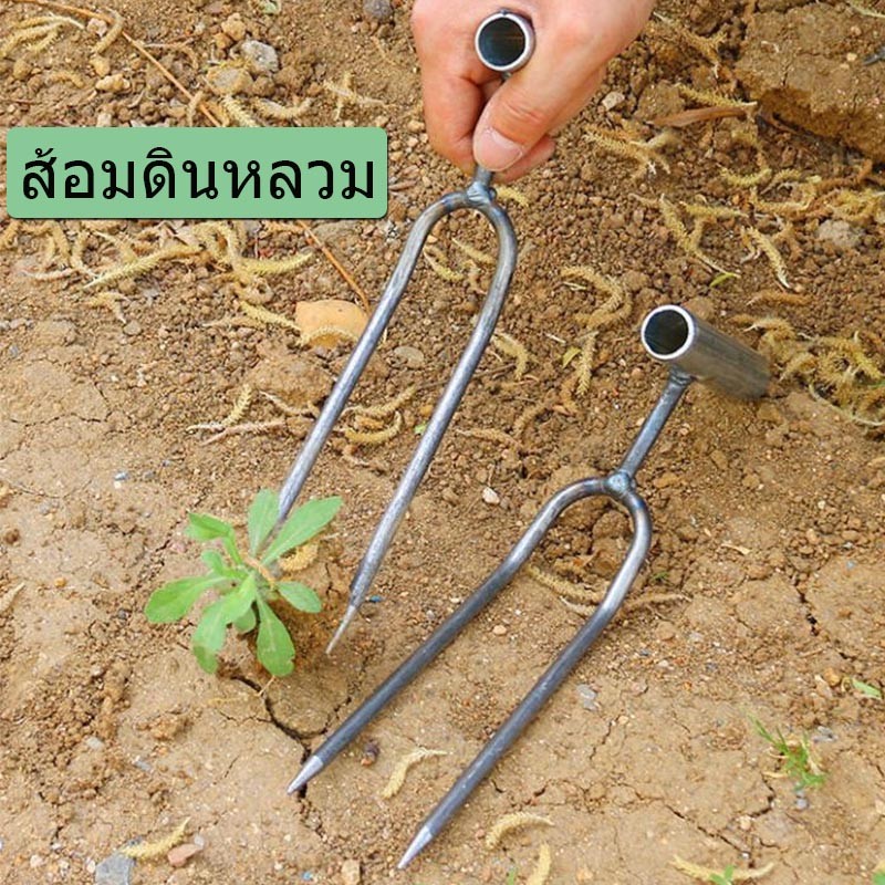 MVP มีสินค้าพร้อมส่ง💥เครื่องมือทำสวน, จัดระเบียบสวน, คราดสวน, จอบ, พรวนดิน, กำจัดวัชพืช, พลั่ว 2 ฟันแบบมือถือ