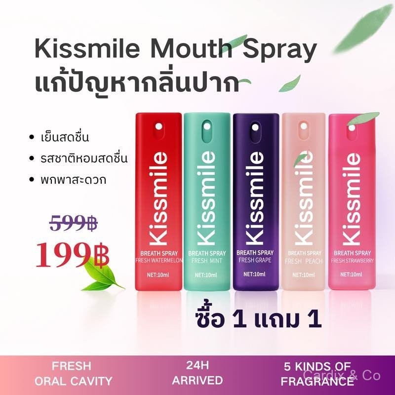 ซื้อ 1 แถม 1 Kissmile สเปรย์ฉีดปาก Oral Spray บอกลากลื่นปาก แก้ปัญหากลิ่นปากจากต้นตอ น้ำหนักสุทธิ: 1