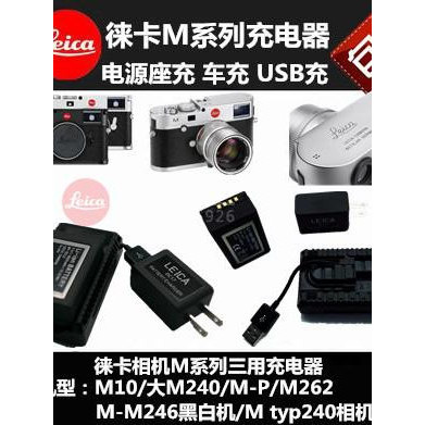 เครื่องชาร์จ Leica/leica M240 M-P240/MM/Large M/M246/M262 เครื่องชาร์จกล้อง