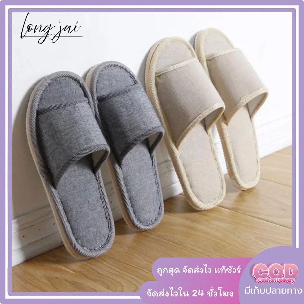 💜LONG JAI💜รองเท้าใส่ในบ้าน Slippers พื้นยาง กันลื่น น้ำหนักเบา ในออฟฟิศ สไตล์ญี่ปุ่น ดีไซน์สวย