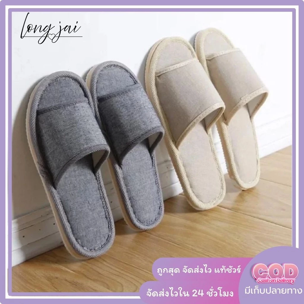 💜LONG JAI💜รองเท้าใส่ในบ้าน Slippers พื้นยาง กันลื่น น้ำหนักเบา ในออฟฟิศ สไตล์ญี่ปุ่น ดีไซน์สวย