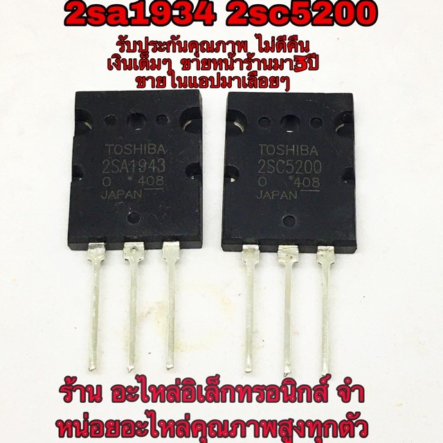 2sa1943 2sc5200 เครื่องขยายเสียง รับประกันแท้100% a1943 c5200 ทรานซิสเตอร์เครื่องขยายเสียง Transisto