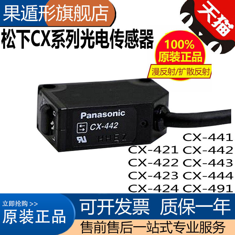 Panasonic Optoelectronics Sensor CX-441 442 443 444 421 422 423 424 491 รับประกันคุณภาพหนึ่งปี