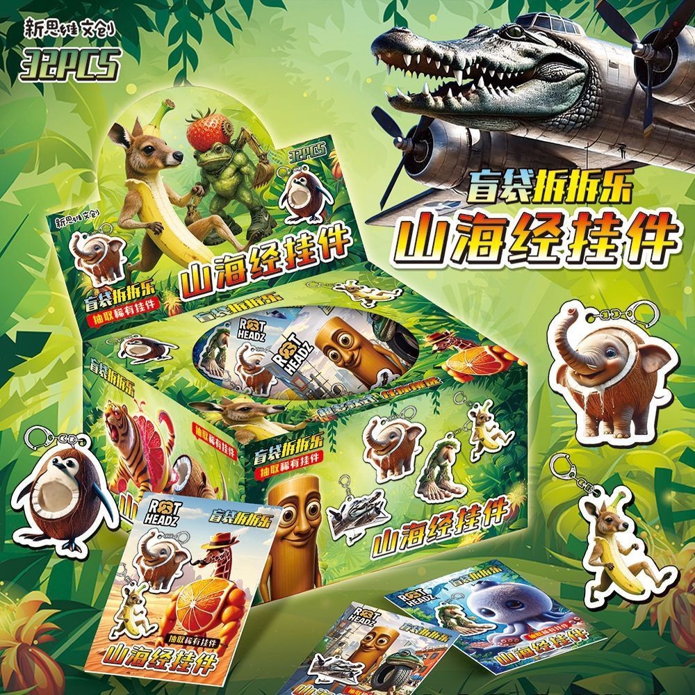 国外AIyama海经亚克力挂件袋 keyk扣木人大脚树挂饰盒Overseas AI Shanhaijing จี้อะคริลิคกระเป๋ากุญแจ