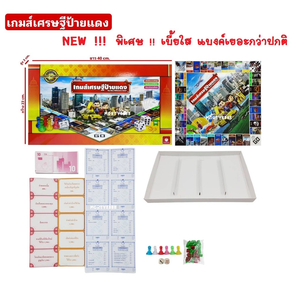 ถูกสุดในช๊อปปี้ ! เกมเศรษฐี ราคาถูกที่สุด เศรษฐีป้ายแดง เกมกระดาน บอร์ดเกม เกมปาร์ตี้ เกมครอบครัว เกมส์กระดาน board game