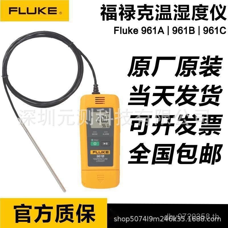 /FLUKE971 เครื่องวัดอุณหภูมิความชื้นอุณหภูมิ/961C961B// 6961A เครื่องบันทึก 972A THVT