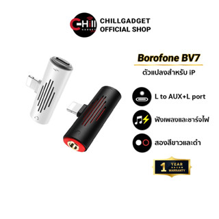 Borofone BV7 ตัวแปลงสำหรับมือถือ Phone (ฟังเพลง+ชาร์จแบต) ช่…