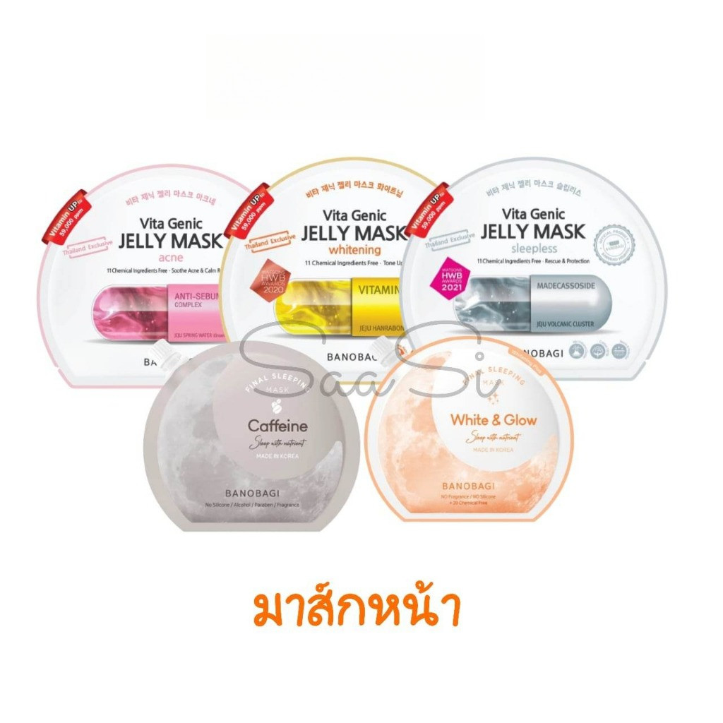 มาส์กหน้า Mask / Sleeping Mask caffeine