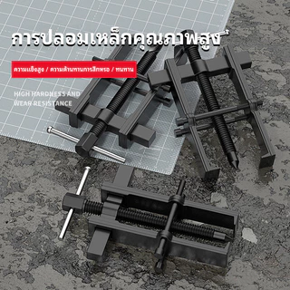 เหล็กดูดลูกปืน 2 ขา ตัวถอดลูกปืน ​ก้านแข็ง ถอดปรับได้ Two Claw Puller Rama with Screw Rod 2/4/6 inch