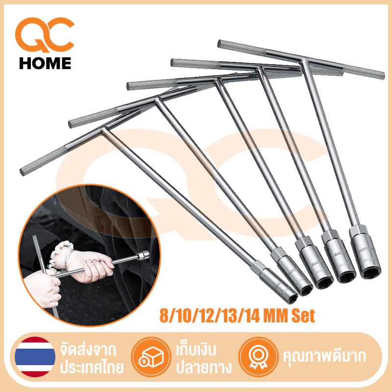 5pcs ประแจบล็อกตัว T ด้ามบล็อกตัว T คอยาว เบอร์ 8 10 12 13 14 เหล็กCR-V เครื่องมือช่าง ประจำบ้าน ประแจบล็อก