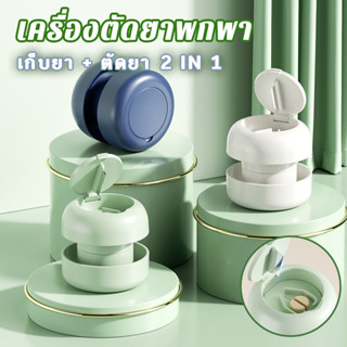เครื่องตัดยาพกพา เครื่องบดยาหลายฟังก์ชั่น กล่องยาเดินทาง ขนา…