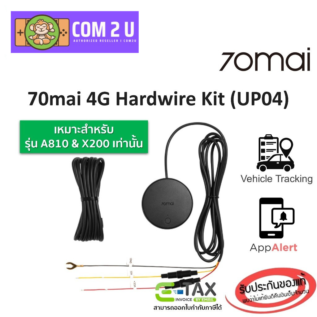 70mai 4G Hardwire Kit UP04 สายไฟกล้องติดรถยนต์ 70mai (A810, A510, X200) สำหรับโหมด Remote Surveillan