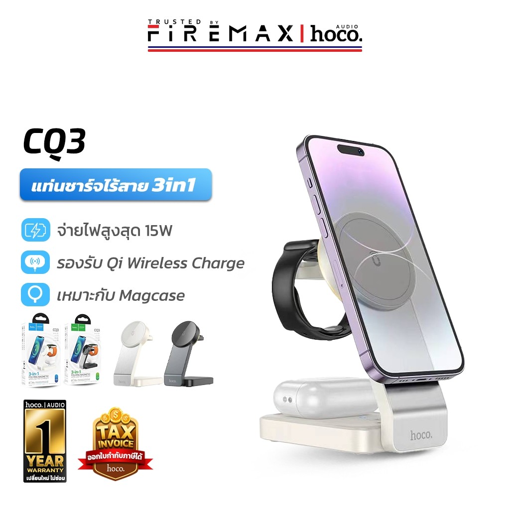 HOCO CQ3 แท่นชาร์จไร้สาย 3in1 สำหรับโทรศัพท์ หูฟัง สมาร์ทวอทช์ รองรับชาร์จเร็ว 15W Qi Wireless hc6