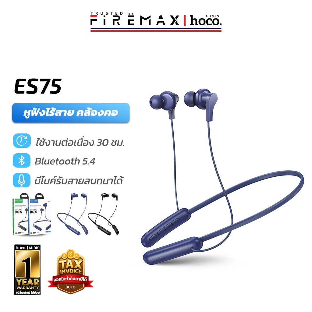 Hoco ES75 หูฟังบลูทูธ 5.4 แบบคล้องคอ สำหรับออกกำลังกาย เบสแน่น แบตอึด 30 ชม. กันน้ำ IPX4 hc3