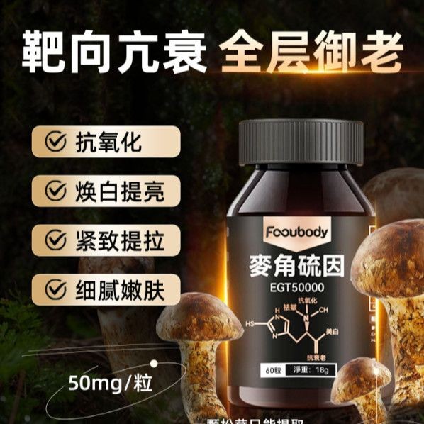 ปริมาณสูง EGT EGT Egothinoin แคปซูล Whitening Aging Beauty นําเข้าเนื้อหาสูง EGT ergothionein แคปซูล