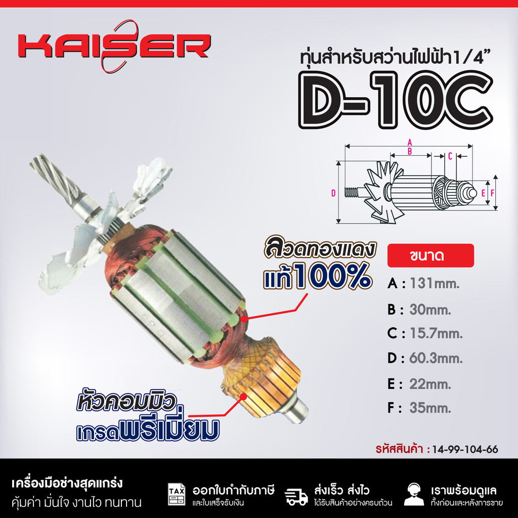 ทุ่นสว่านไฟฟ้า 1/4" FOR HITACHI #D-10C