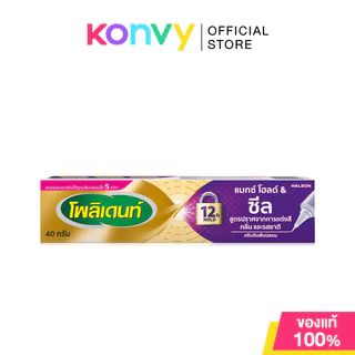 Polident Cream Max Hold And Seal โพลิเดนท์ ครีมติดฟันปลอม 40g (Flavour Free/Mild Mint)